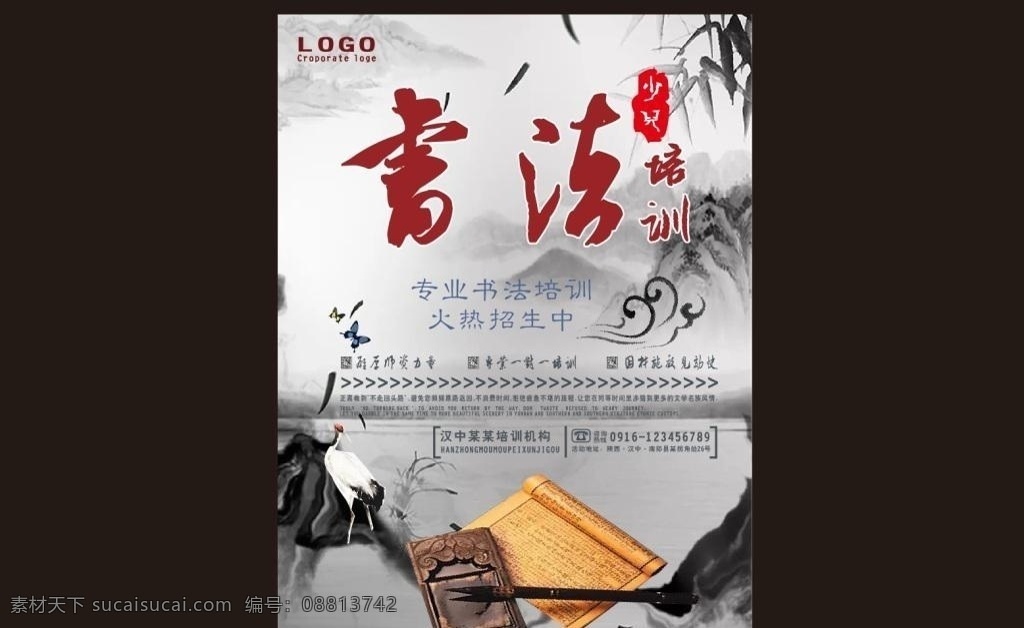 中国 风 书法 海报 宣传 活动 模板 水墨 培训 报免费下载 中国风书法海 矢量模板 设计源文件 活动宣传 平面素材