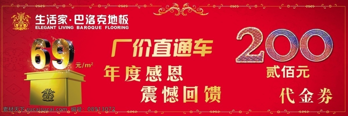 psd分层 分层 巴洛克 大气 代金券 地板 高贵 红色背景 木业 欧式花纹 金边 经典优惠券 优雅 源文件 家居装饰素材 室内设计
