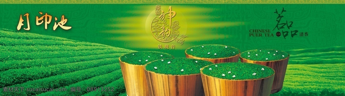 茶叶 茶叶海报 广告设计模板 神韵 铁观音 源文件 海报 模板下载 茶礼 茗品 其他海报设计