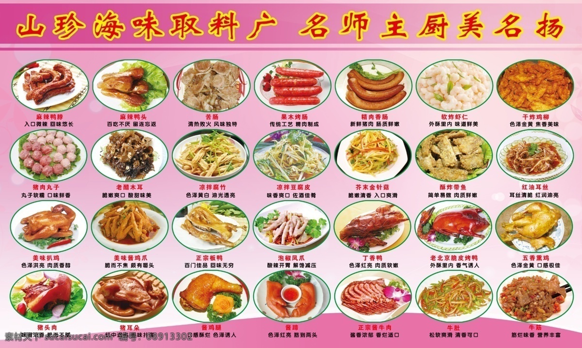 菜单 菜馆 菜品 菜品大全 菜谱 菜谱海报 广告设计模板 名菜 各种菜品 酒店 酒店版面 小吃 烤鸭 烧鸡 炸鱼 名厨 佳肴 源文件 其他海报设计