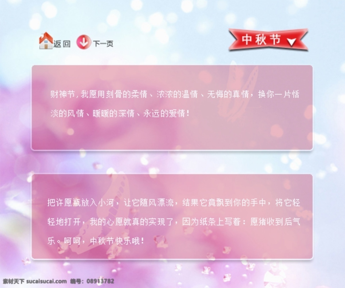 节日祝福 短信 应用 网页 节日 其他模板 网页模板 源文件 祝福 网页素材
