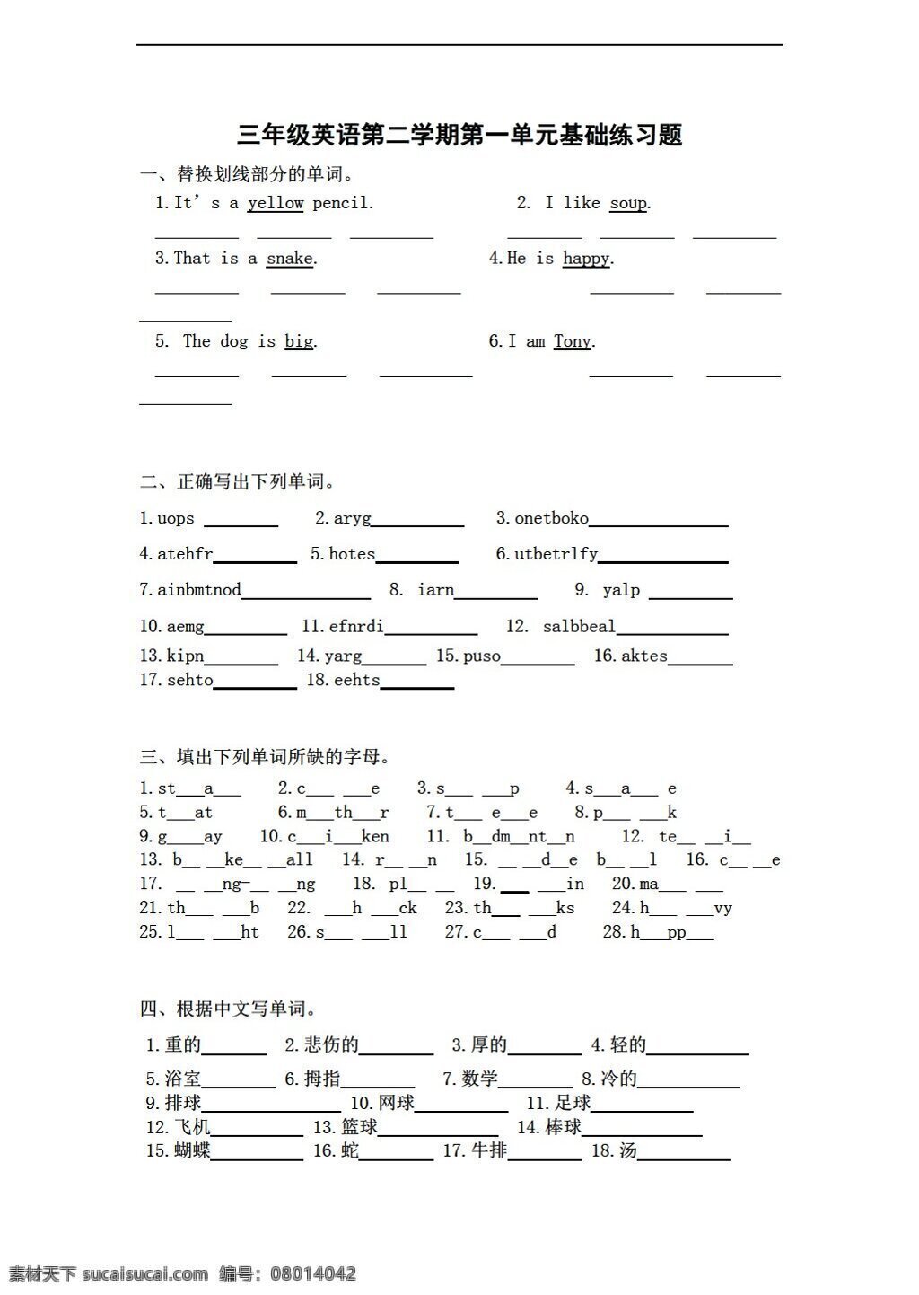 三 年级 下 英语 unit big or small 基础 练习题 广东版 三年级下 试题试卷