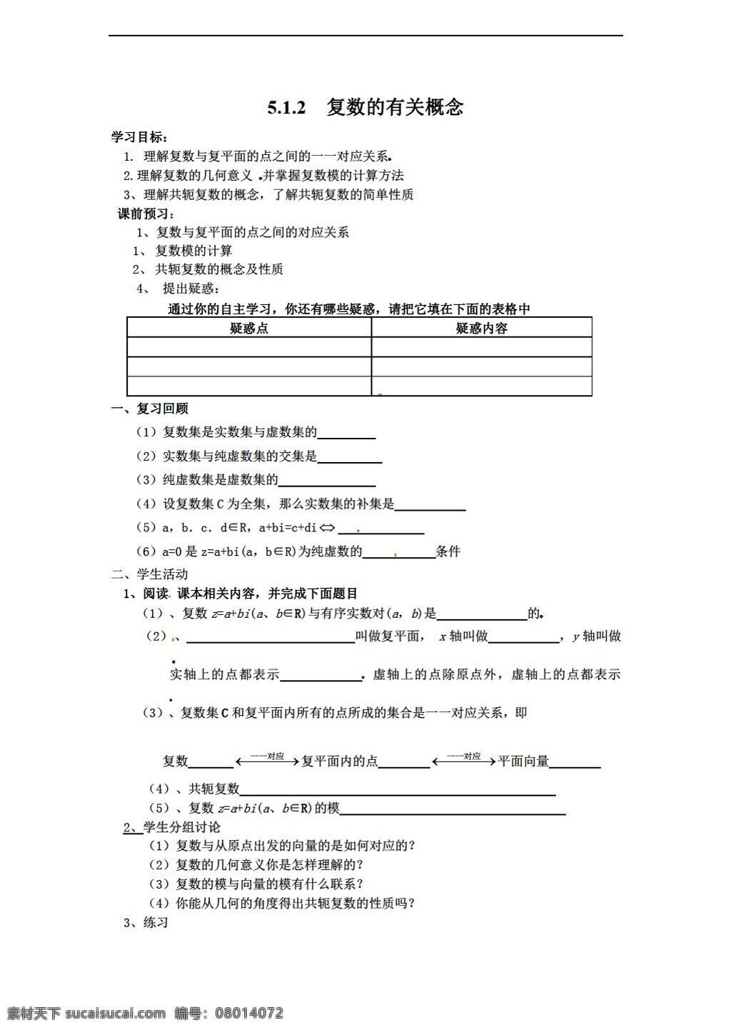 数学 北师大 版 复数 有关 概念 学案 选修22 北师大版 选修系列