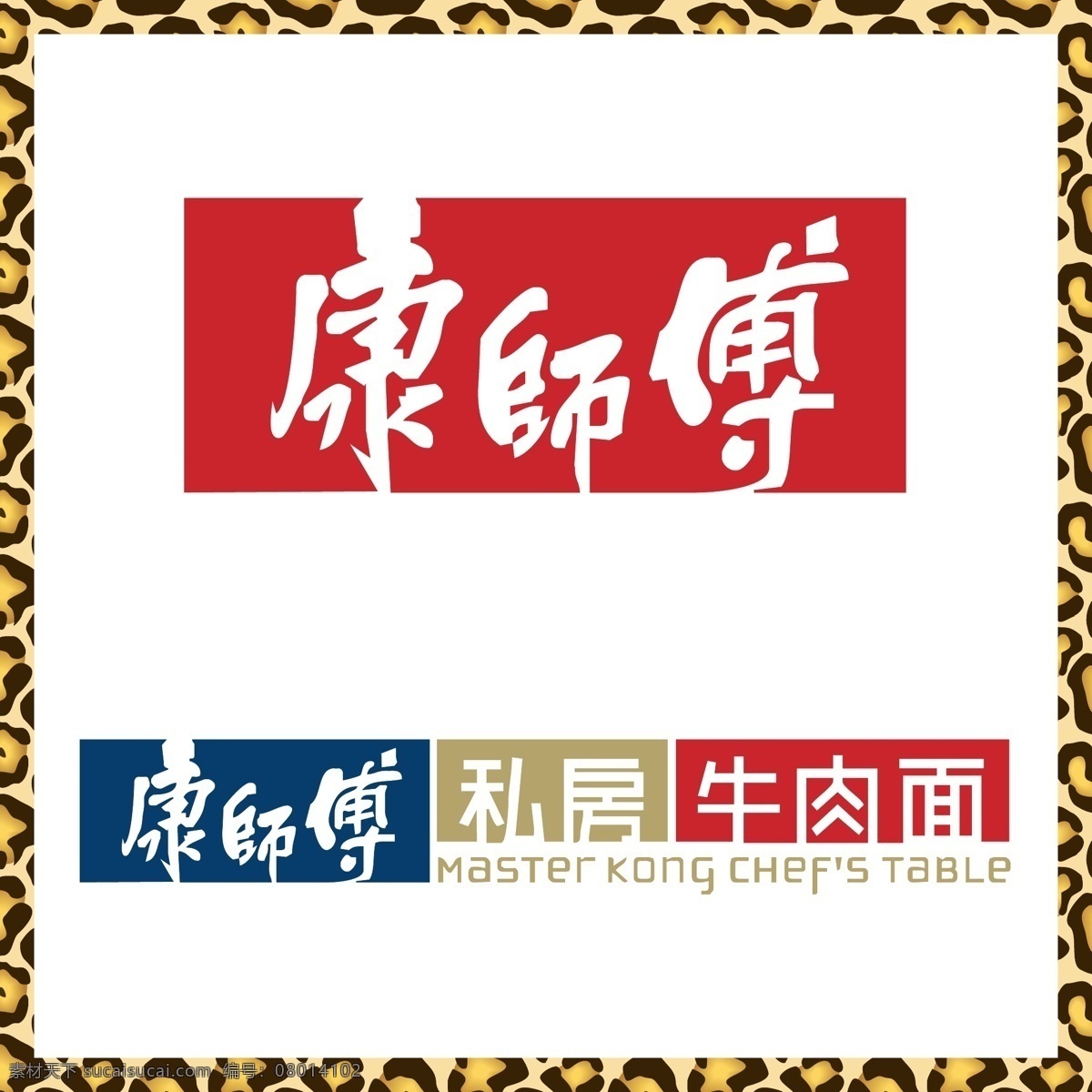 康师傅 私房 牛肉面 私房牛肉面 方便面 私房菜 饮料 台湾企业 logo 标志 矢量 vi logo设计