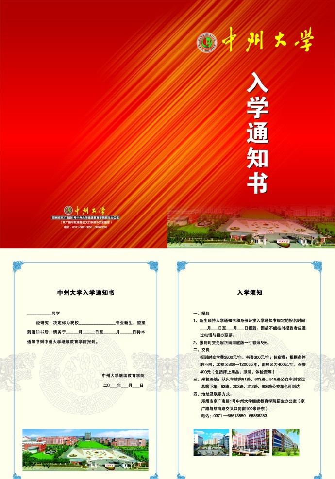 中州大学 入学 通知书 矢量