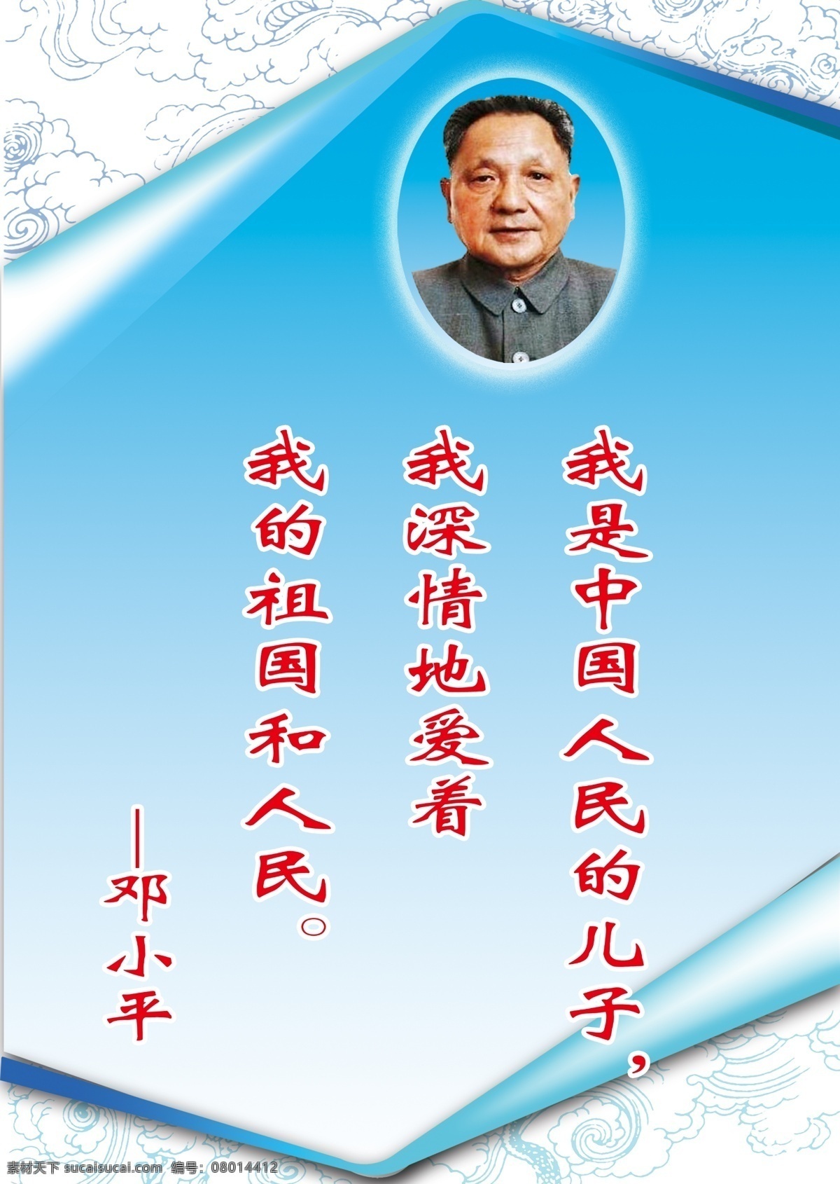 名人名言 展板 邓小平 广告设计模板 名人 名人名言展板 名言 源文件 展板模板 其他展板设计
