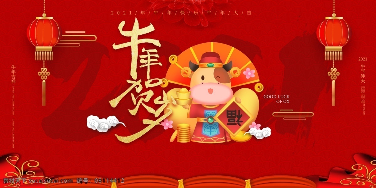 2021 牛年 贺岁 海报 新年 福牛贺岁 新年快乐 牛年大吉 牛年吉祥