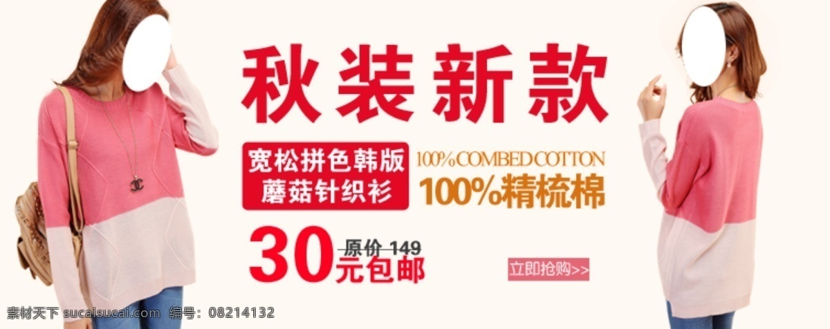 女装 促销活动 女装模板下载 女装素材下载 淘宝广告 特价 推广图 网页模板 中文模板 源文件 淘宝素材 节日活动促销