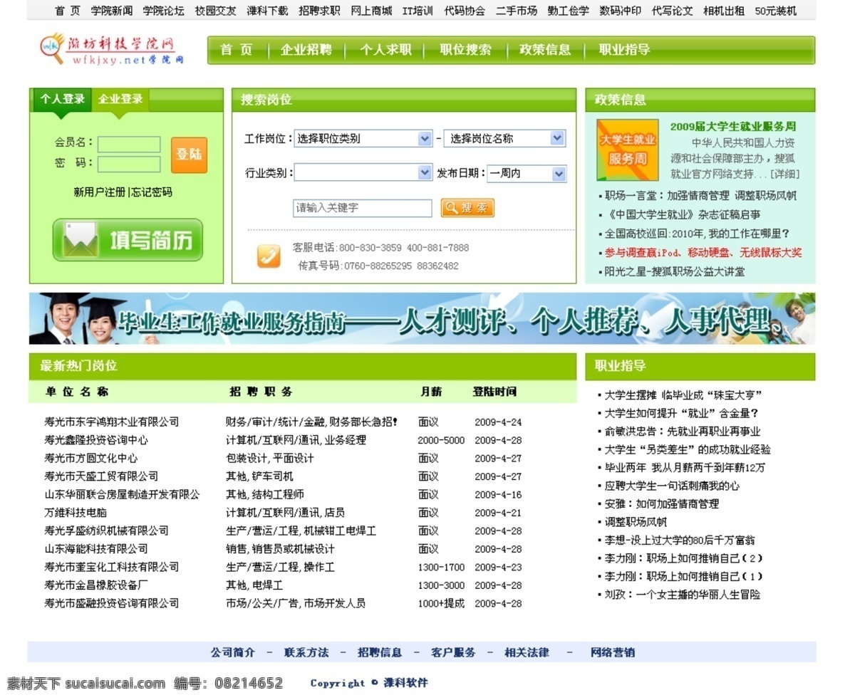 校园 综合 信息 网页模板 网页素材