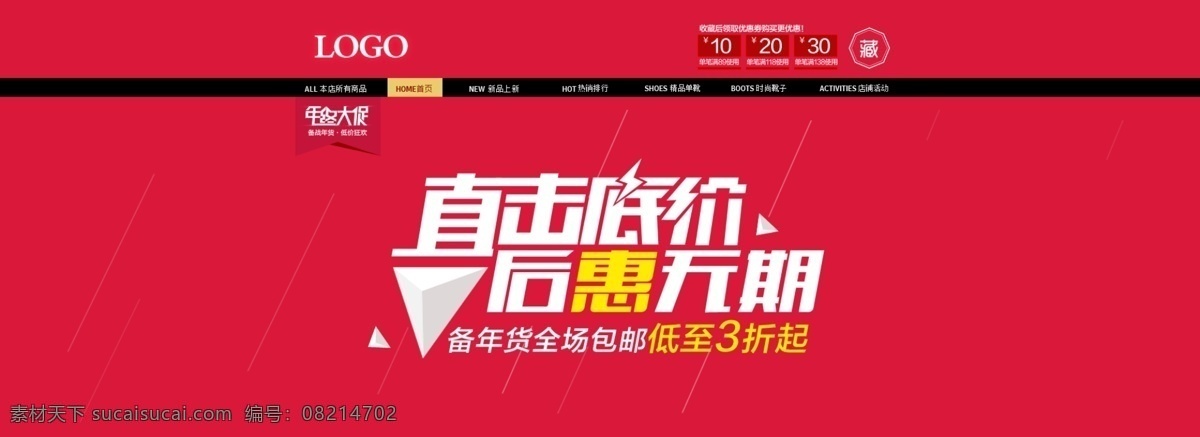 年货 大 促 分层 店铺优惠券 分层素材 年货大促 全场3折 淘宝 广告 banner 淘宝界面设计 天猫店招 直击底价 后惠无期 新年促销 精美 电商 图 淘宝素材 淘宝促销海报