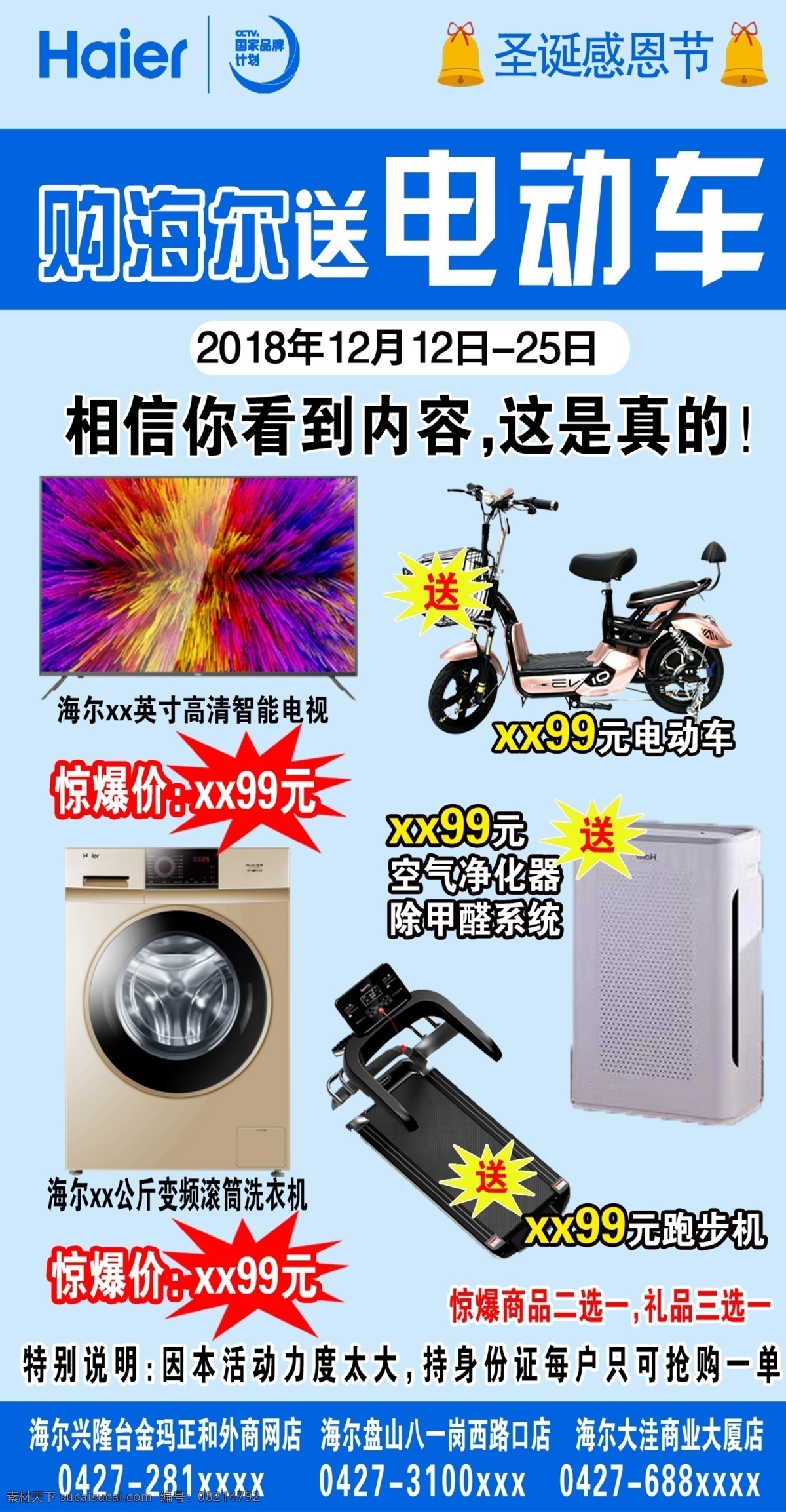促销广告 促销 广告 dm单 买赠 电动车 跑步机 海尔 电视 洗衣机 感恩节 大放送 宣传广告 宣传海报 现代科技 数码产品