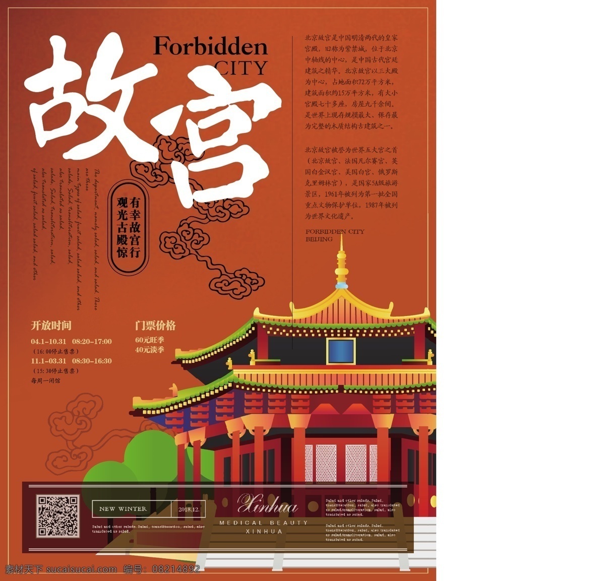 简约 风 故宫 旅游 海报 简约风 北京游 名胜古迹 中式建筑