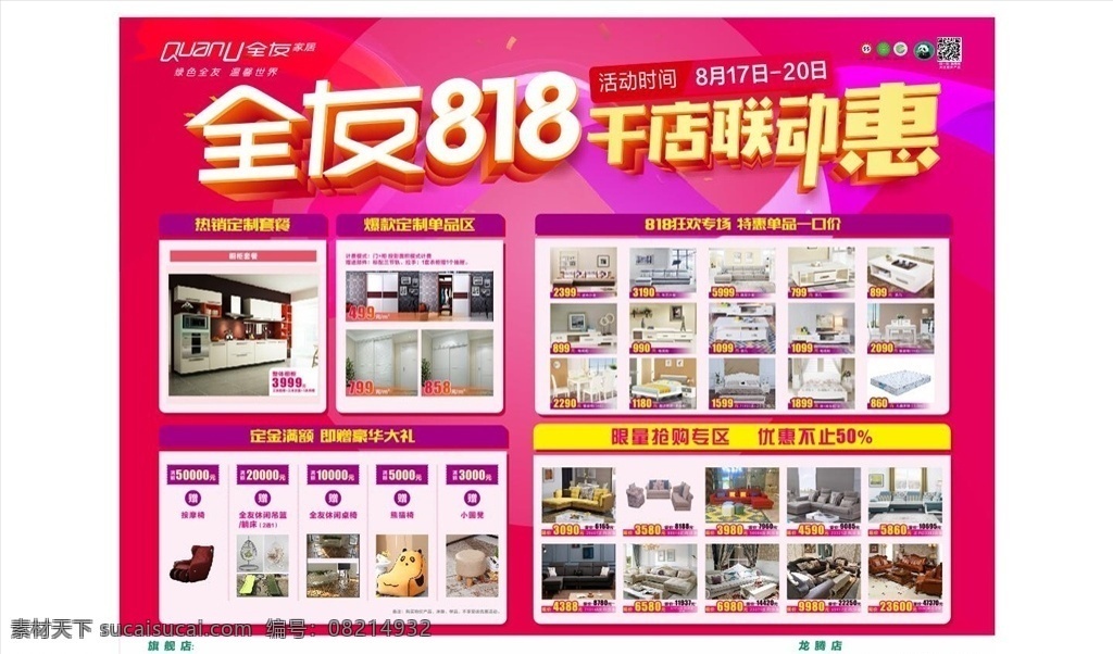 家居展架 家具展架 家居海报 海报 简单展架 展架设计