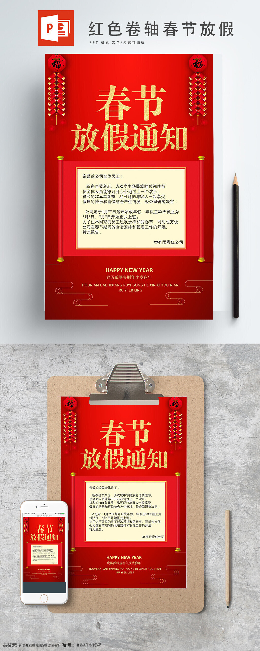 红色 卷轴 鞭炮 春节 放假 海报 过年 通知 喜报 喜庆 2018狗年 春节放假通知 放假通知 狗年大吉 狗年 背景 回家 企业放假 艺术字 白色 ptt海报