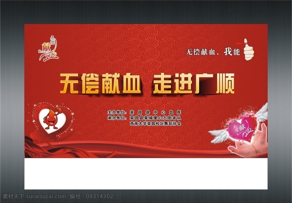 无偿献血 献血展架 无偿献血海报 无偿献血卡通 无偿献血宣传 无偿献血公益 献血广告 血防站献血 献血公益海报 献血知识 献血宣传栏 无偿献血证 光荣献血 公益广告 公益活动 公益献血 公益 公益背景 公益晚会 公益爱心 公益校园 公益社区 公益中国梦 公益生命 公益行动 做公益