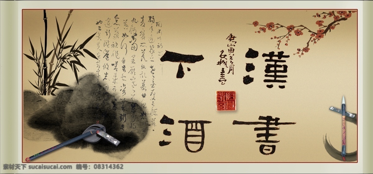 书法展板 学校 书法 文化 校园 文化墙 展板模板 广告设计模板 源文件