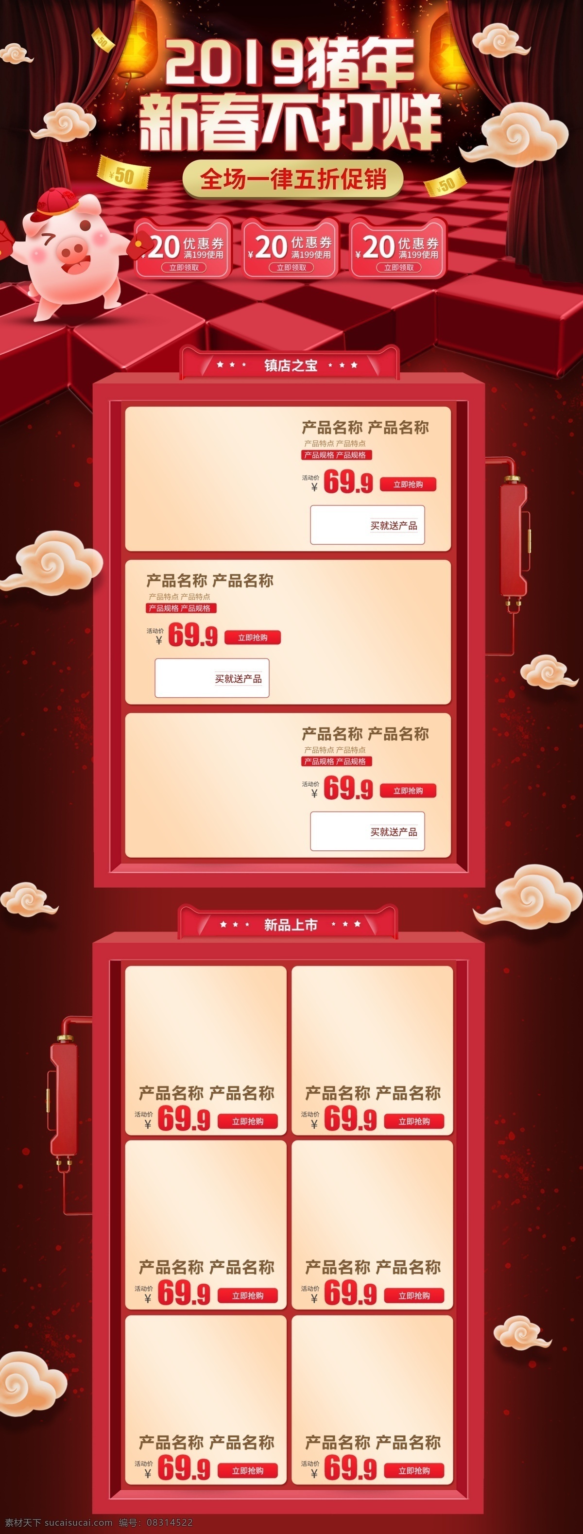 电商 淘宝 猪年 新春 不 打烊 促销 红 金 祥云 首页 灯笼 新年 2019 卡通猪 手绘 过年不打烊