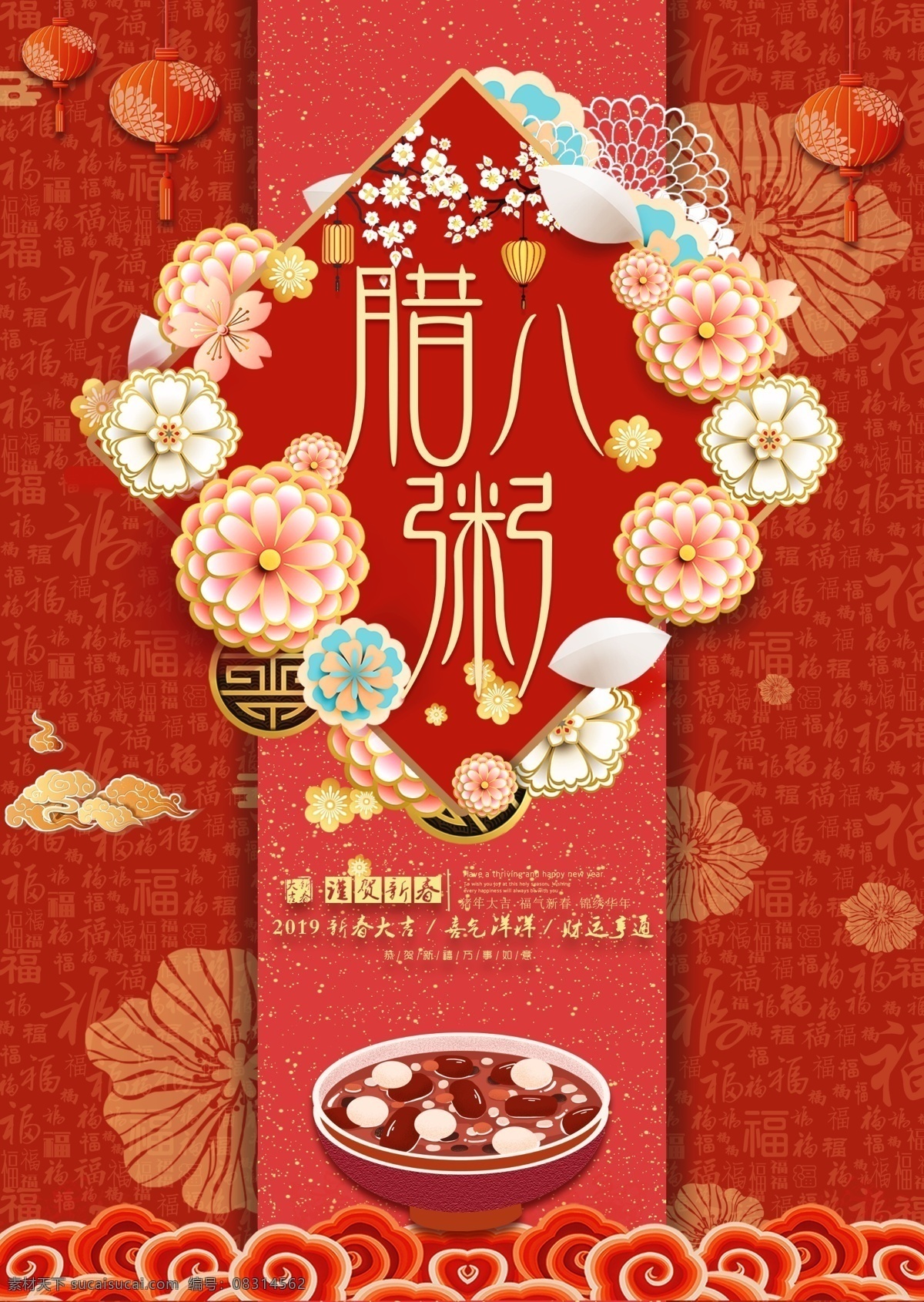 八宝粥 粥铺 养生粥 粥 腊八节 吃腊八粥 腊八粥海报 腊八粥广告 聚万物 七宝五味粥 腊八饭 八宝粥展板 腊八粥展架 腊八粥灯箱 腊八粥装饰画 腊八粥挂画 腊八粥画册 腊八粥宣传册
