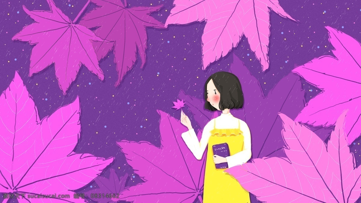 秋天 你好 女孩 枫叶 插画 紫色 壁纸 系列 配图 紫红色 黄色 互补色 文艺 小清晰 下雨天 桌面 秋季