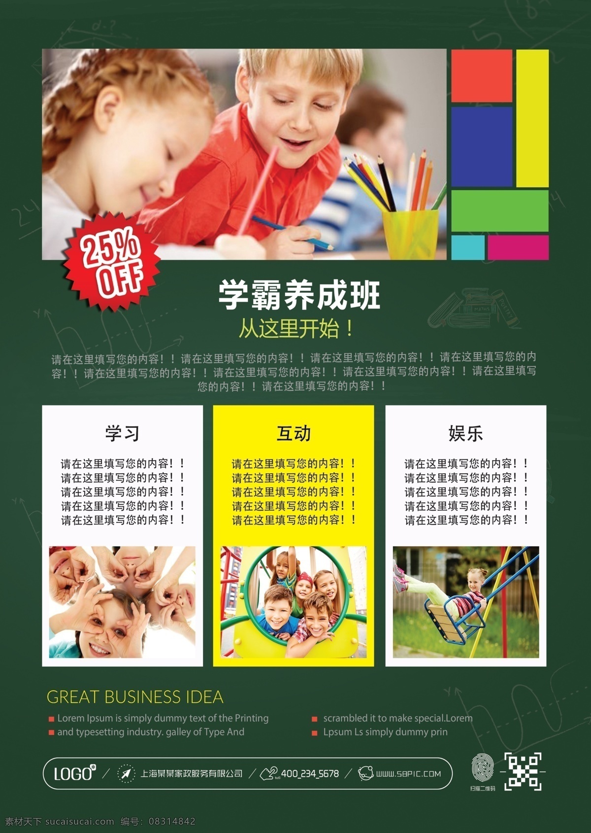 辅导班 宣传 单反 辅导班宣传单 教育彩页 宣传单 彩页 辅导班彩页 分层
