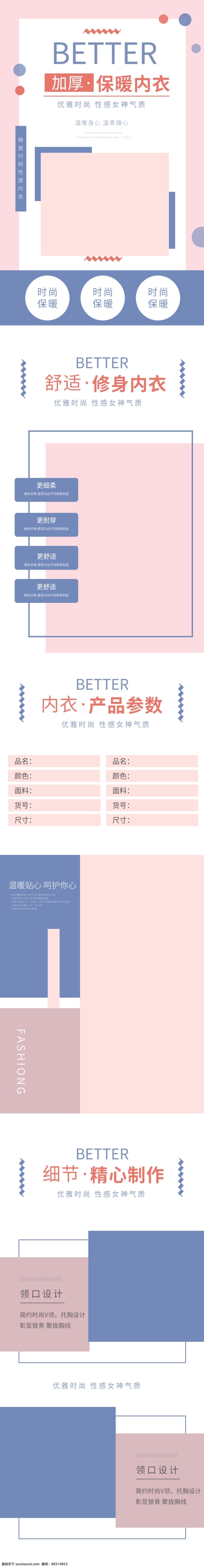 电商 淘宝 女装 保暖内衣 详情 页 秋冬 保暖 内衣 详情页 源文件 模板 秋冬季内衣 秋冬内衣 保暖内衣详情 秋冬详情 详情页模板 加绒 秋衣秋裤 电商详情页