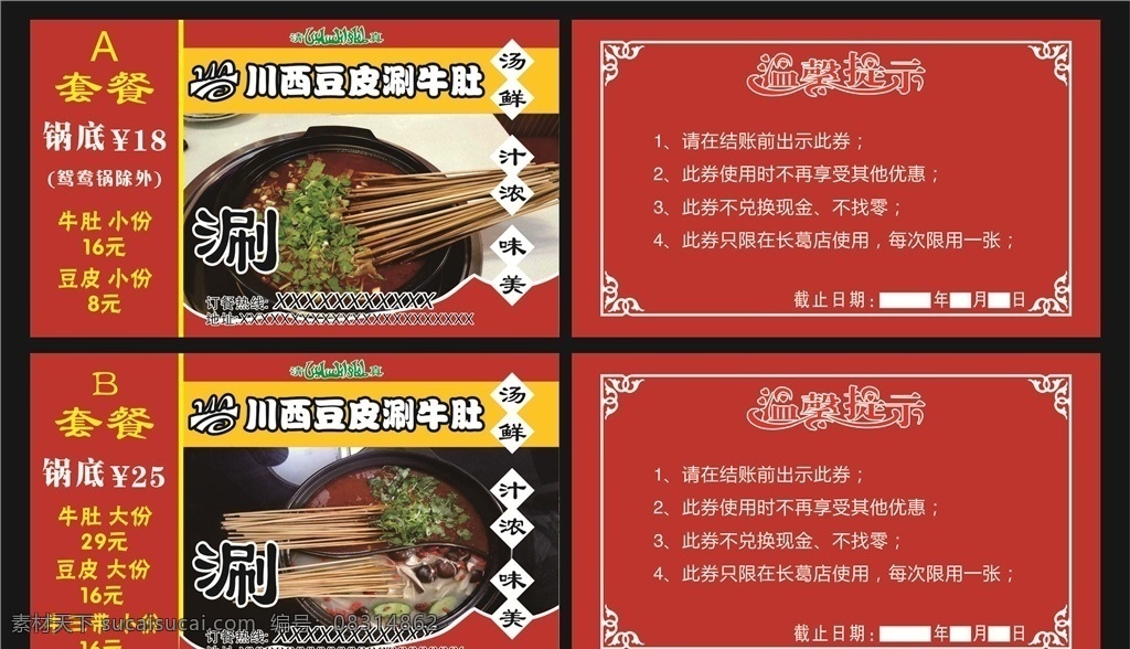 川菜 豆腐皮 涮菜 牛肚 菜单