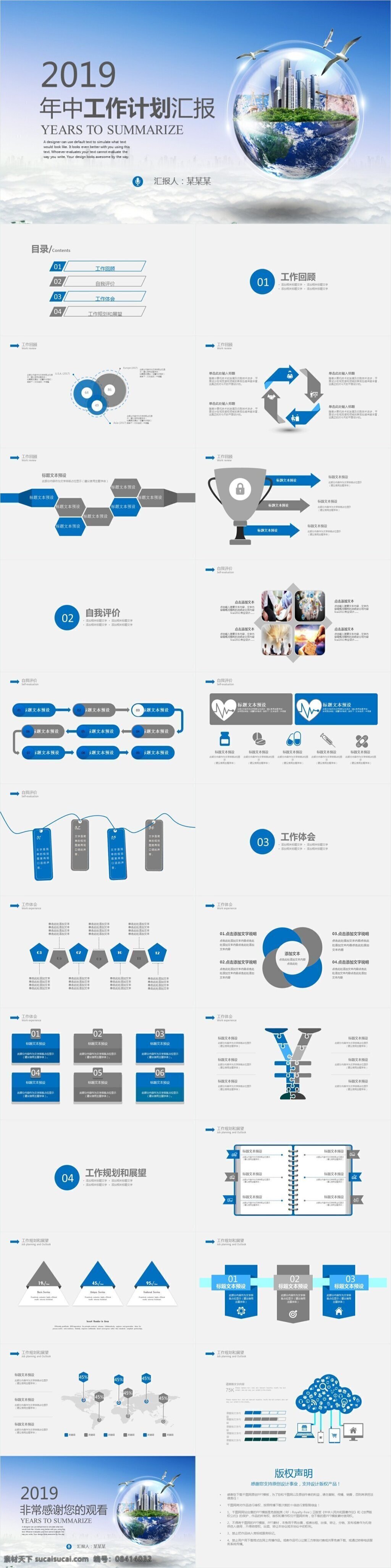 2019 蓝色 大气 年终 总结 计划 模板 新年计划 季度总结 业绩报告 述职报告 年终总结 汇报 扁平化 工作计划 项目展示 经营报告 银行 金融 it 电商科技 电子商务