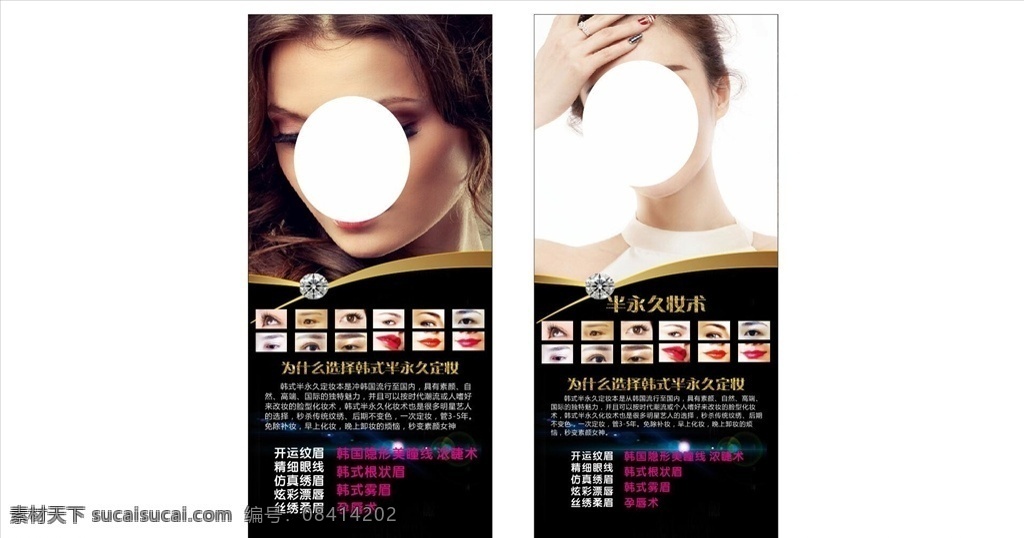 美妆展架 美妆 韩式 半永久 纹绣 展架 海报 菜单菜谱