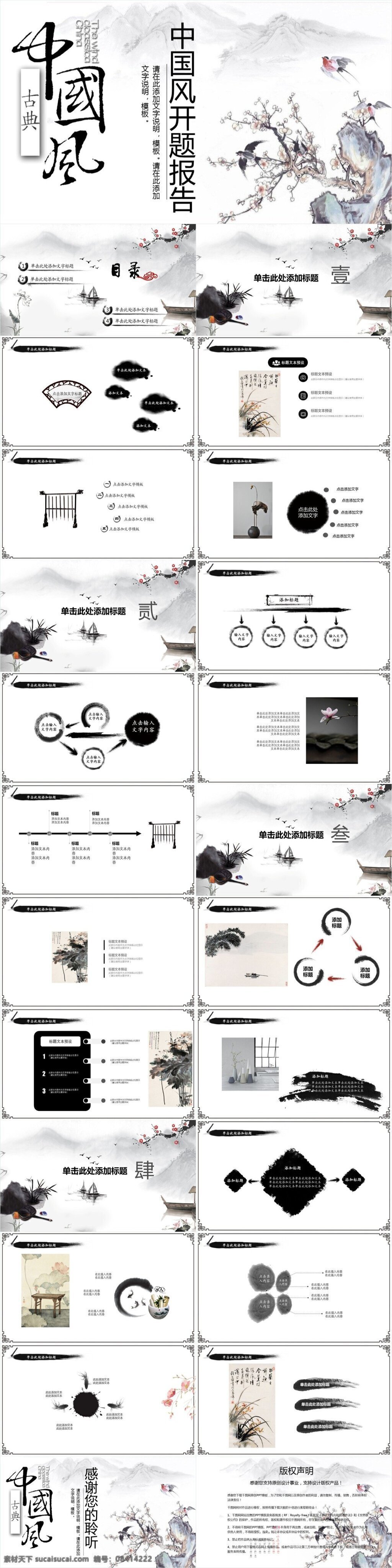 中国 风 开题 报告 模板 中国风ppt 商业 计划书 汇报ppt 介绍 展示 活动策划 通用ppt 高大上ppt 宣传ppt 清新ppt