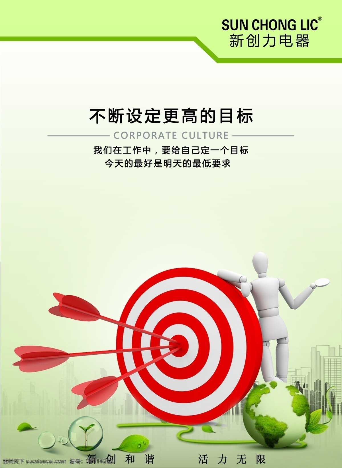 3d 小人 办公室 挂画 目标 3d小人 立体小人 人物 3d小人大全 3d小人集 企业 不断 设定 更 高 新创和谐 活力无限 职业素养 绿色背景 绿色地球 绿色环保 源文件 展板模板 广告设计模板