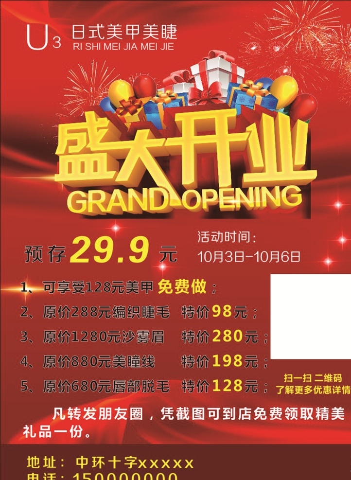 美甲 店 开业 彩页 美甲开业 彩妆 美肤 美甲海报 美甲卡片 美甲代金券 美甲展板 美甲广告 时尚美甲 美甲宣传单 美甲dm 美甲单页 美甲传单 美甲活动 美甲活动海报 美甲挂画 美甲促销 美甲文化 美甲展架 美甲教学 美甲素材 专业美甲 美容美甲 个性美甲 美甲美 美甲模板 指甲 指甲油 指甲保养 美甲店 美甲美睫