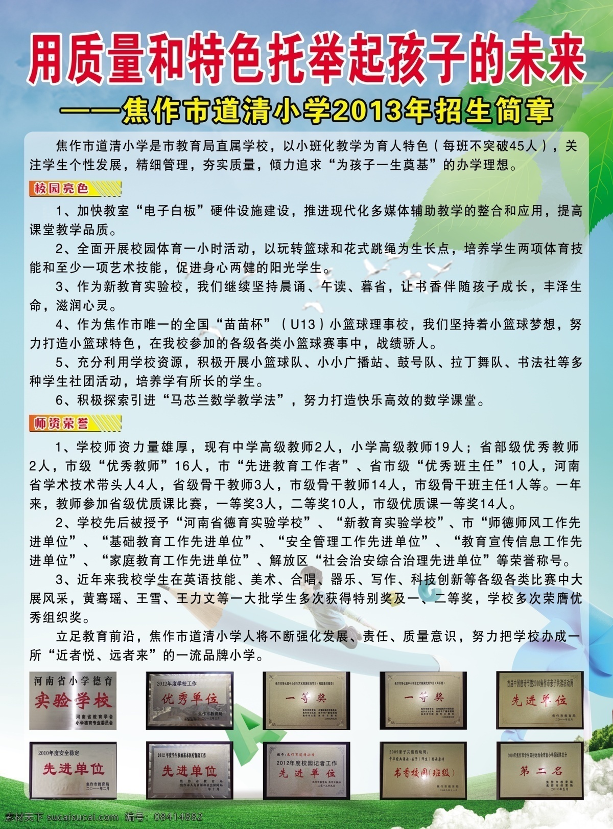 dm宣传单 背景 广告设计模板 奖章 小学 学校 源文件 招生 彩页 模板下载 招生彩页 中学 证书 招生背景 展板 学校展板设计