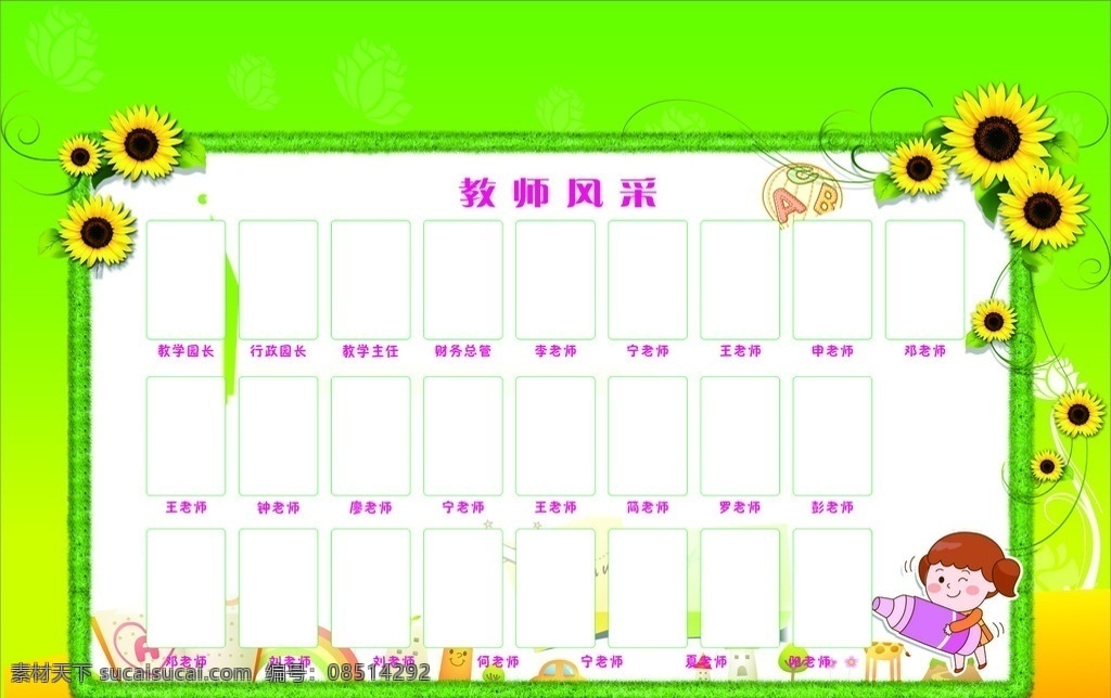 教师相片 教师风采 教师岗位 教师心语 绿叶 相框 专栏 文化艺术 传统文化