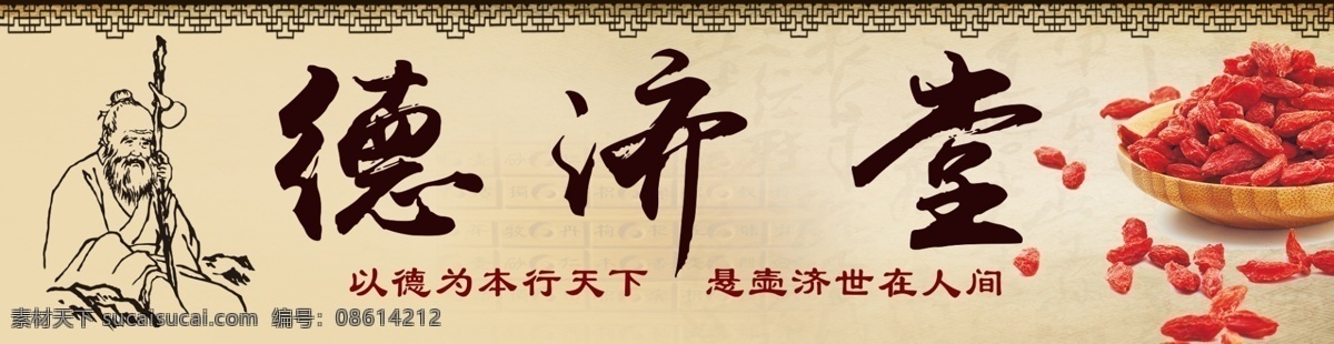 药店店名 药店门头 门头 药店宣传 药店广告 德济堂 分层