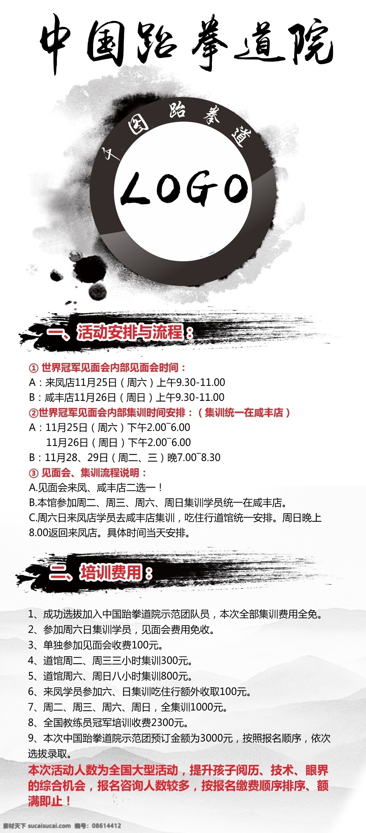 跆拳道 中国 风 水墨 大气 易拉宝 海报 黑白 简约 公司 宣传