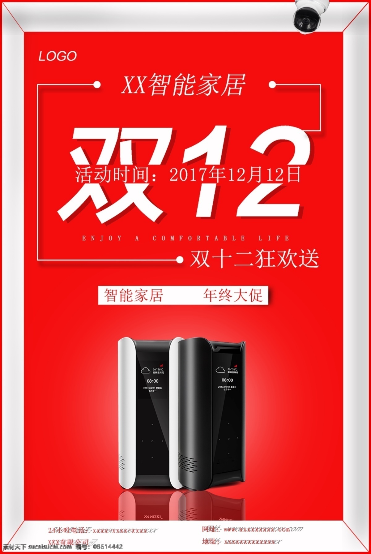 2018 年 双十 二 红色 热闹 促销 海报 狂欢送 年终大促 双十二 智能家居