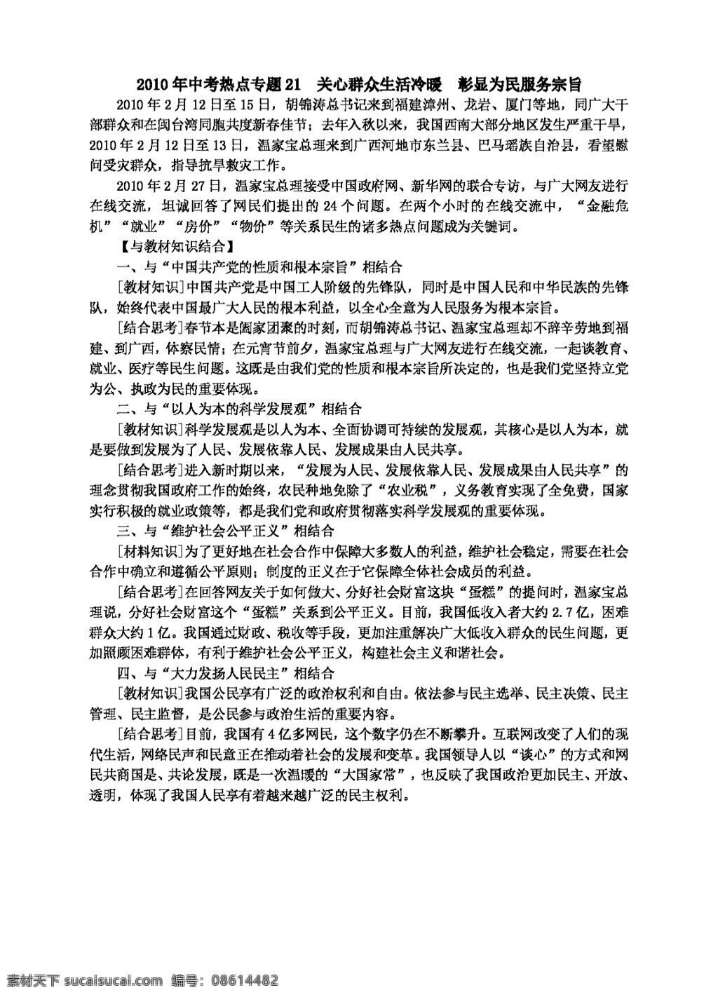 中考 专区 思想 品德 思想品德 学案 中考专区
