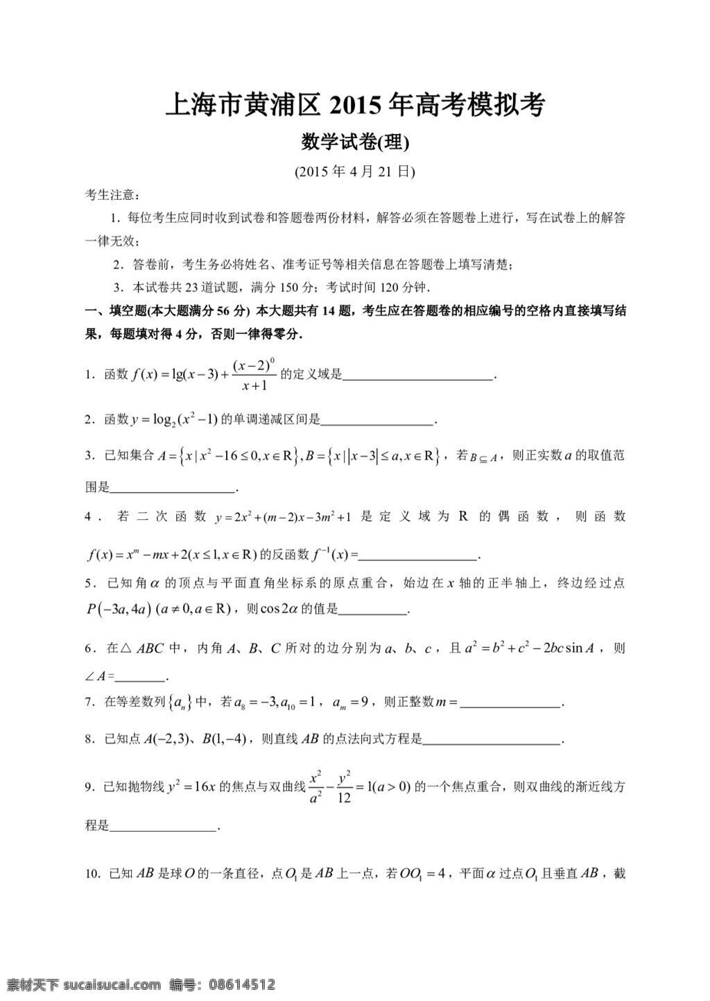 数学 人教 版 黄浦区 高考 二 模数 学 理科 试卷 答案 高考专区 人教版