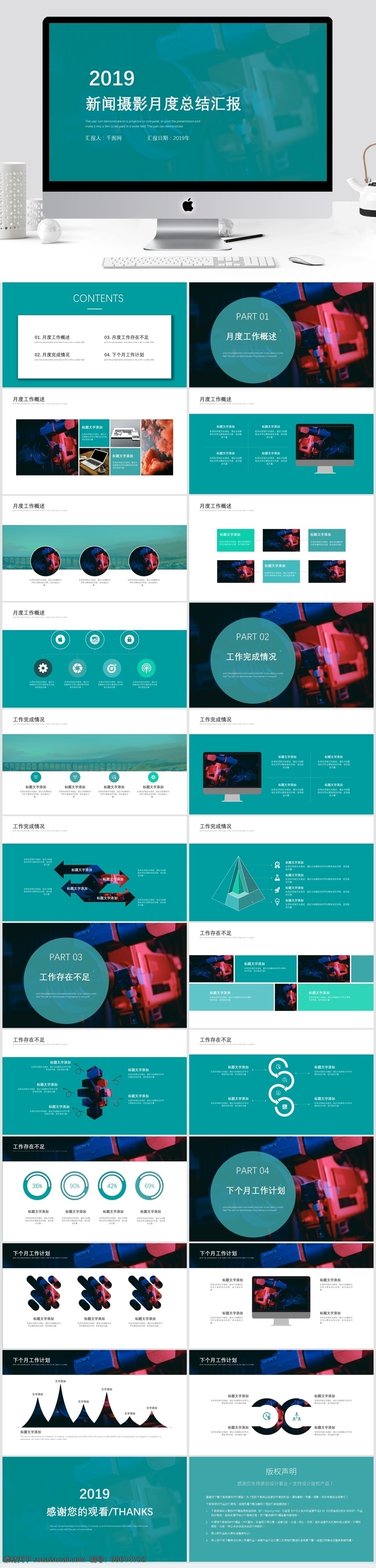 简约 新闻 月度 总结 汇报 模板 ppt模板 创意ppt 工作 新闻摄影 月度总结 商业 计划书 年终 策划ppt 项目部ppt 通用ppt 报告ppt