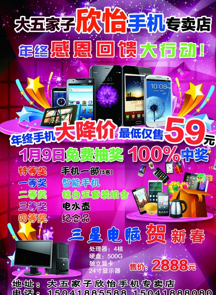 手机 传单 宣传海报 星星装饰 粉色圆盘 点点星光 粉色 电脑 礼品盒