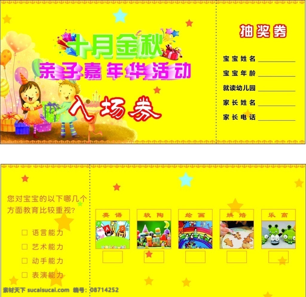 早教中心 幼儿园 抽奖券 入场券 宣传单 可爱 卡通