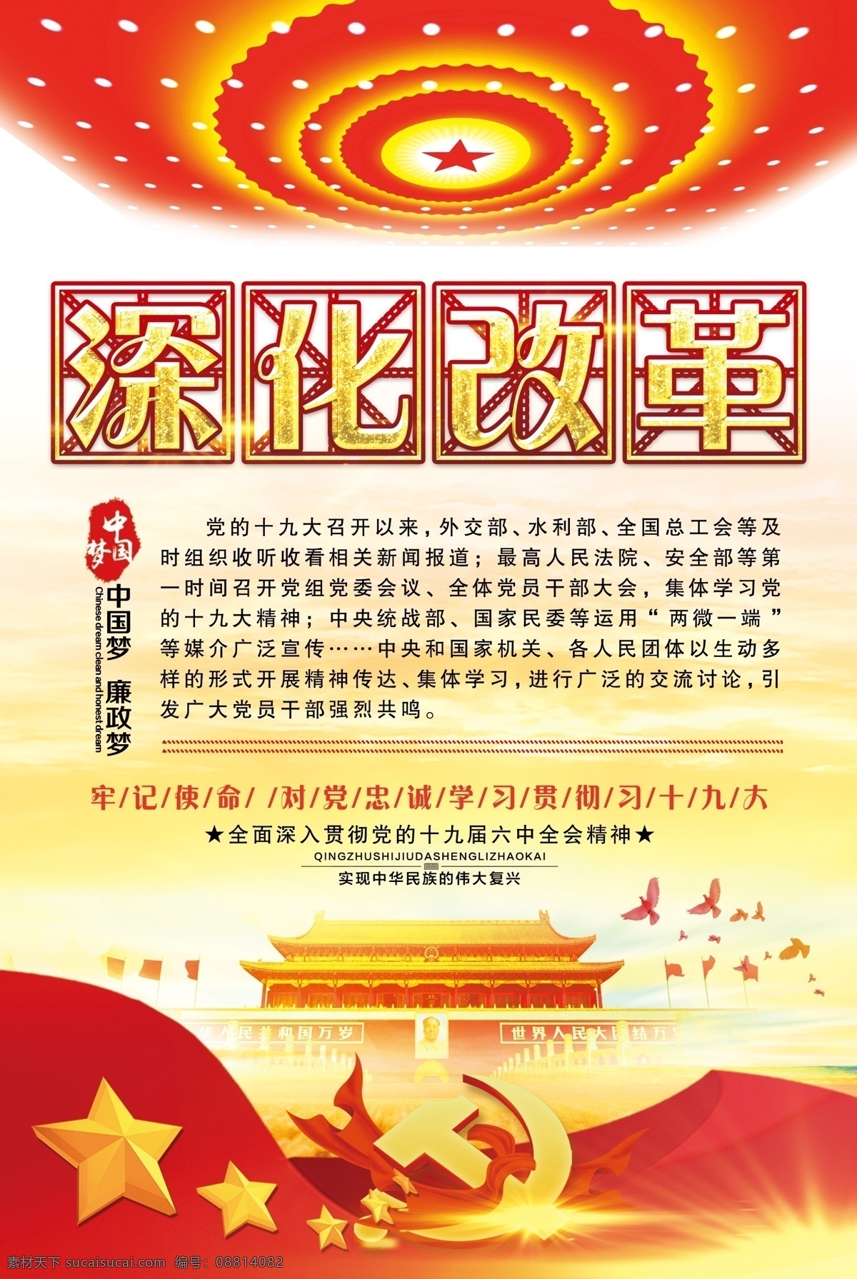 党建展板 十九大报告 重要论断 十九大关键词 共筑 中国梦 不忘初心 牢记使命 十九大 解读十九大 共筑中国梦 十九大精神 党建报栏 党建背景 党建展架 党建宣传 部队党建 党建设计 党建素材 学校党建 社区党建 基层党建 党建图企业 党建 党建公开栏 展板模板