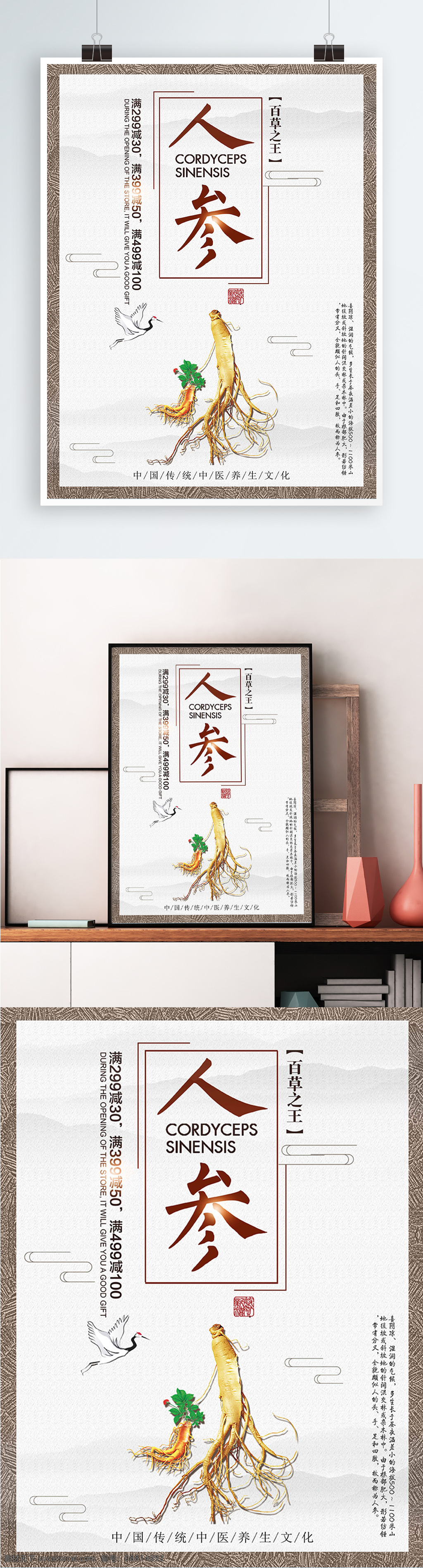 白色 背景 简约 中国 风 健康 人参 宣传海报 养生 美味 美食 药材 中国风