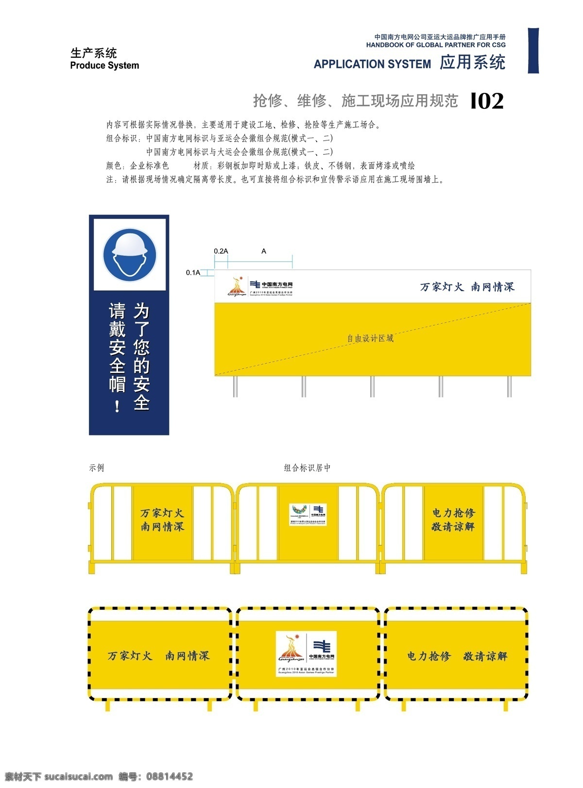 围栏免费下载 南方电网 围栏 亚运会 矢量图