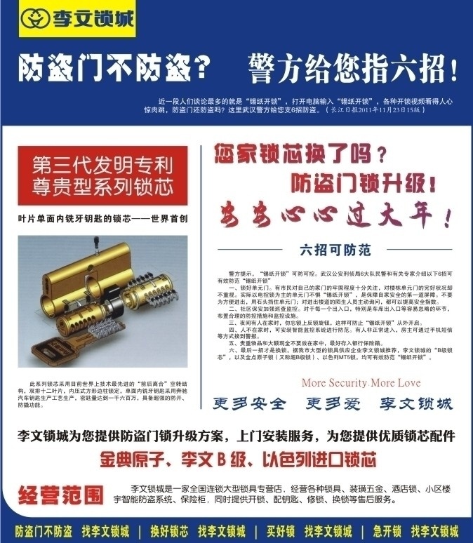李文锁城 锁 家居家具 建筑家居 矢量