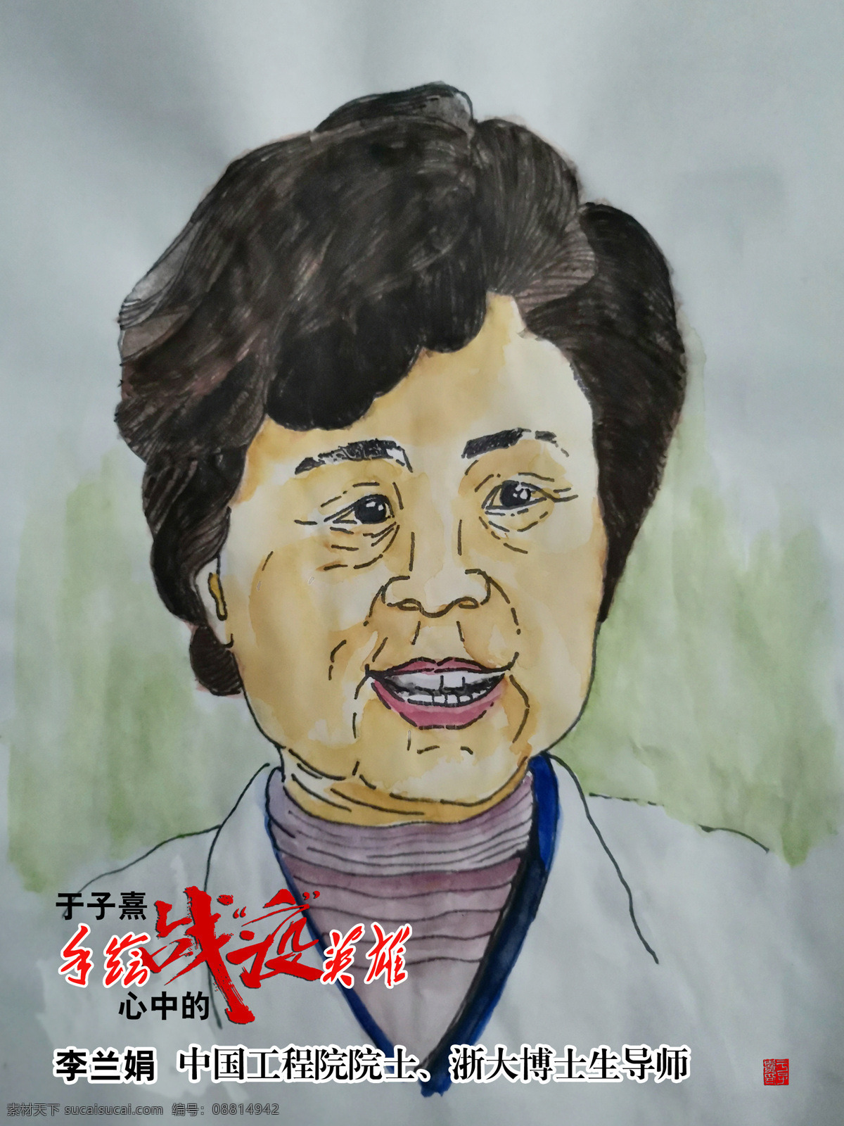子 熹 手绘 心中 战 疫 英雄 李兰娟 新冠肺炎 众志成城 抗击疫情 防疫插画 美术作品 ncp 新型冠状病毒 covid19 李文亮 钟南山