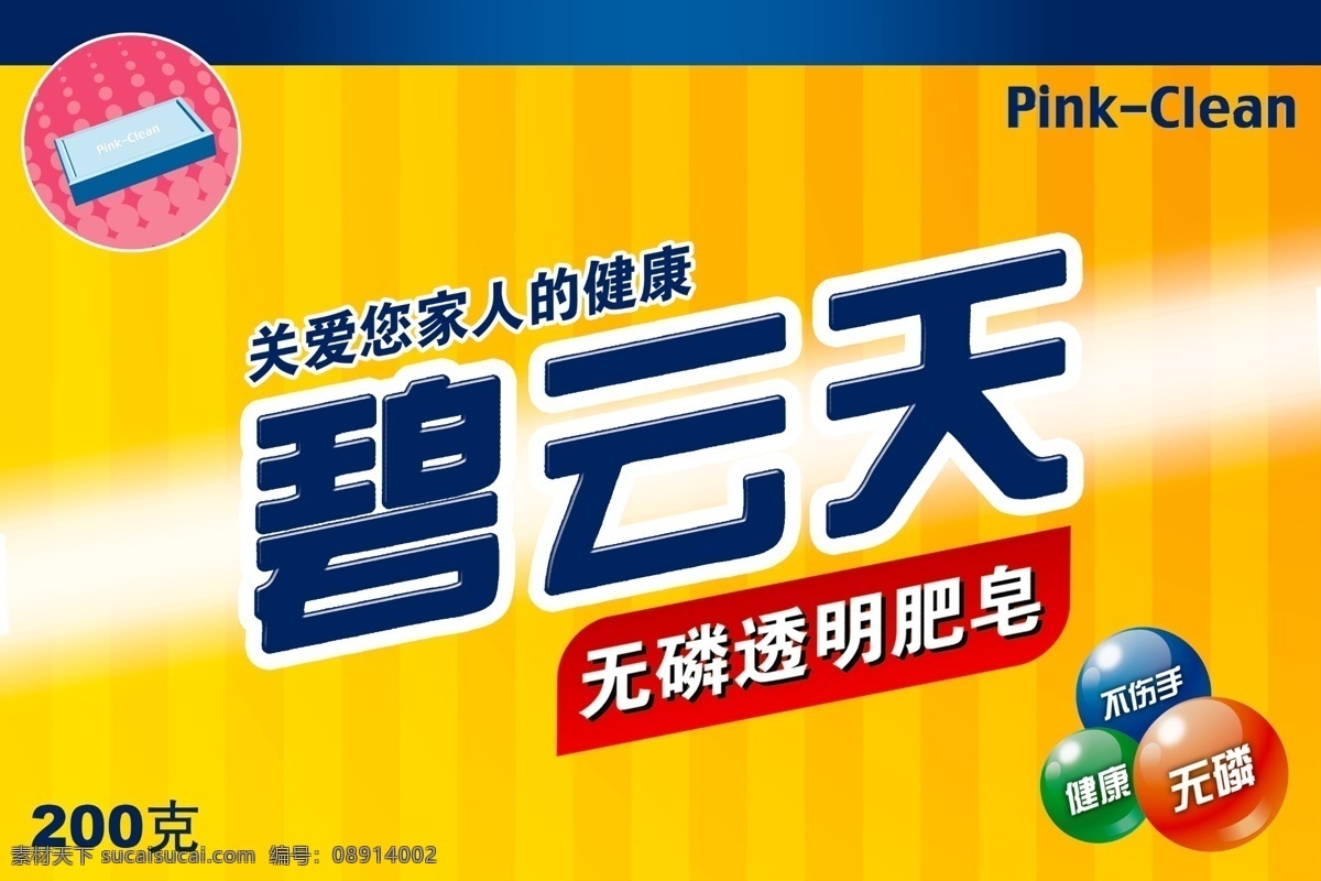 文件 源文件 psd源文件 底纹 商务 商业 ps 宣传单 宣传设计 展板 招贴 招贴设计 无磷肥皂 海报 宣传海报 彩页 dm