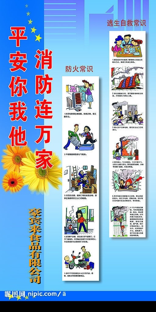 平安 消防 公益插画 漫画人物 分层 背景素材 源文件库 广告设计模板 展板模板