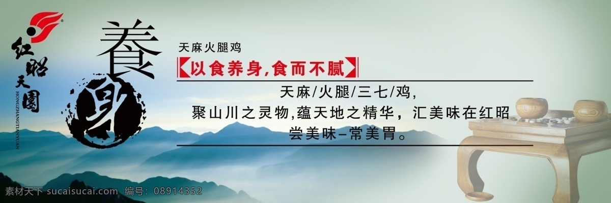 红 昭 天 园 餐饮 文化 红昭天园 以食养生 天麻火腿鸡 旗 生为大者 远山 分层素材 平面文化 餐饮文化 分层 源文件