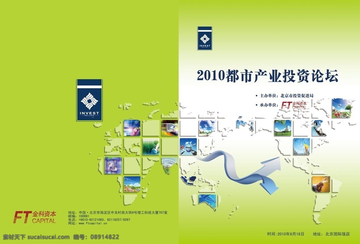 方向 封面 广告设计模板 画册封面设计 画册设计 渐变背景 箭头 经济 绿色背景 科技 论坛投资封面 金科logo 源文件 其他画册封面